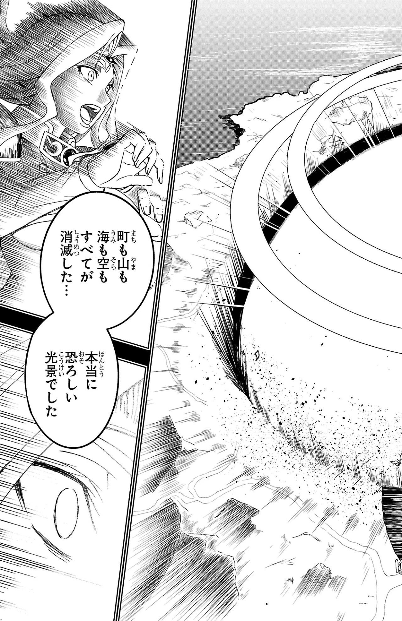 百眼のアーガス 第1話 - 51