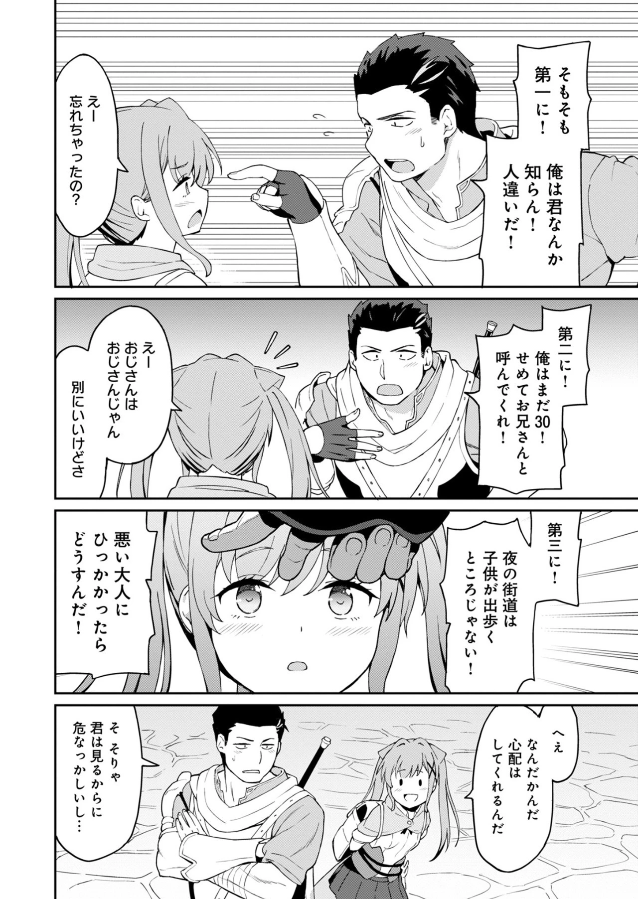 拝啓、天国の姉さん、勇者になった姪がエロすぎてーー 叔父さん、保護者とかそろそろ無理です＋（ぷらす） 第1話 - 18