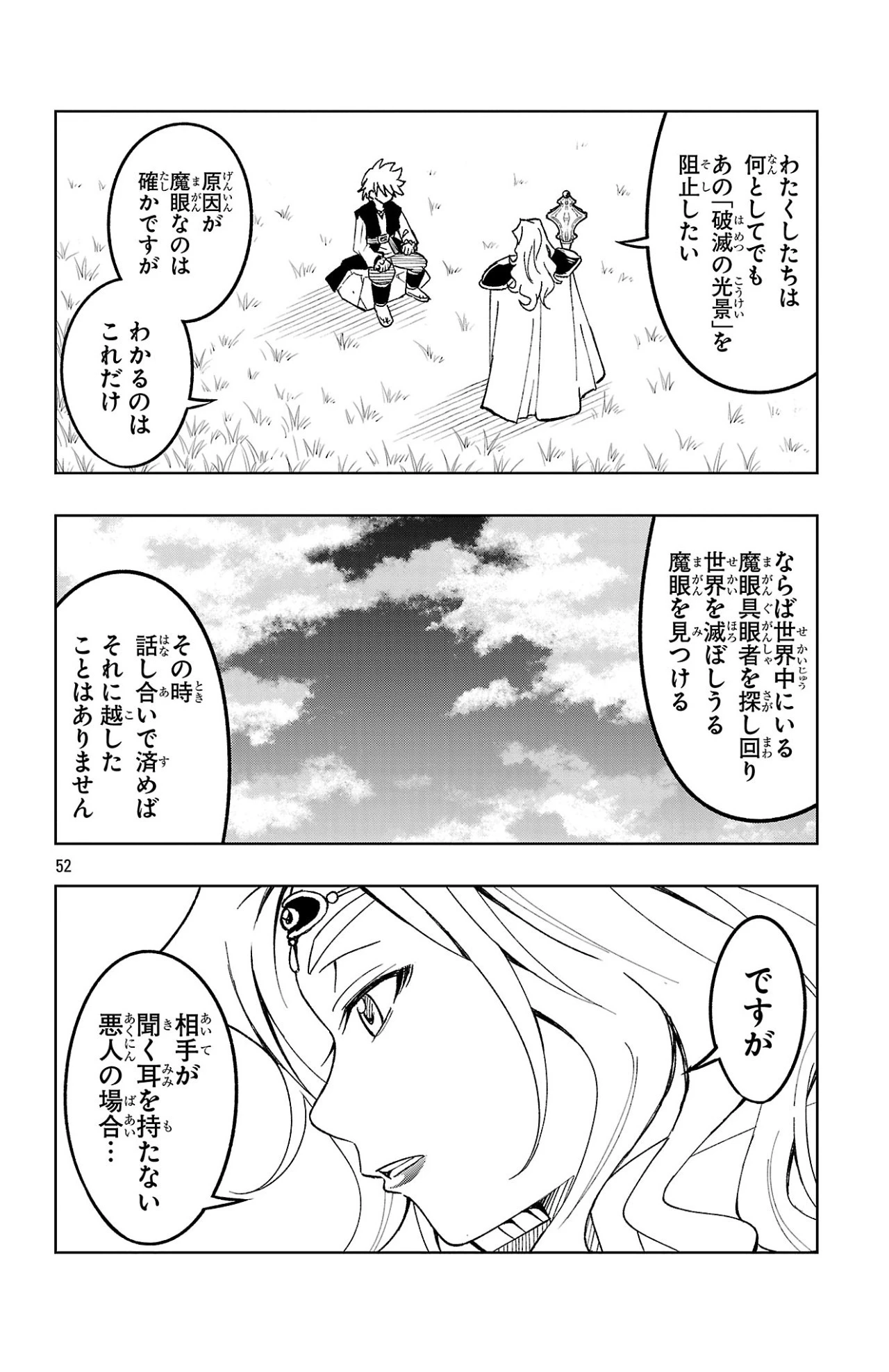 百眼のアーガス 第1話 - 52