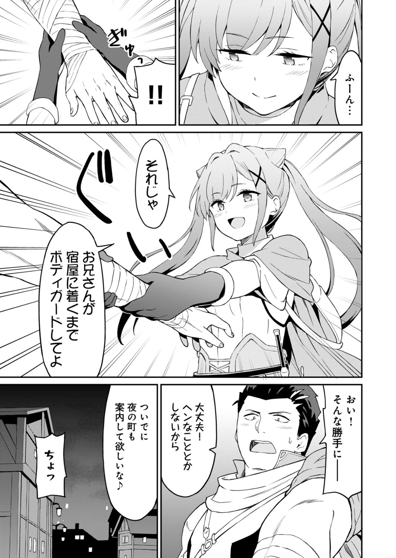 拝啓、天国の姉さん、勇者になった姪がエロすぎてーー 叔父さん、保護者とかそろそろ無理です＋（ぷらす） 第1話 - 19