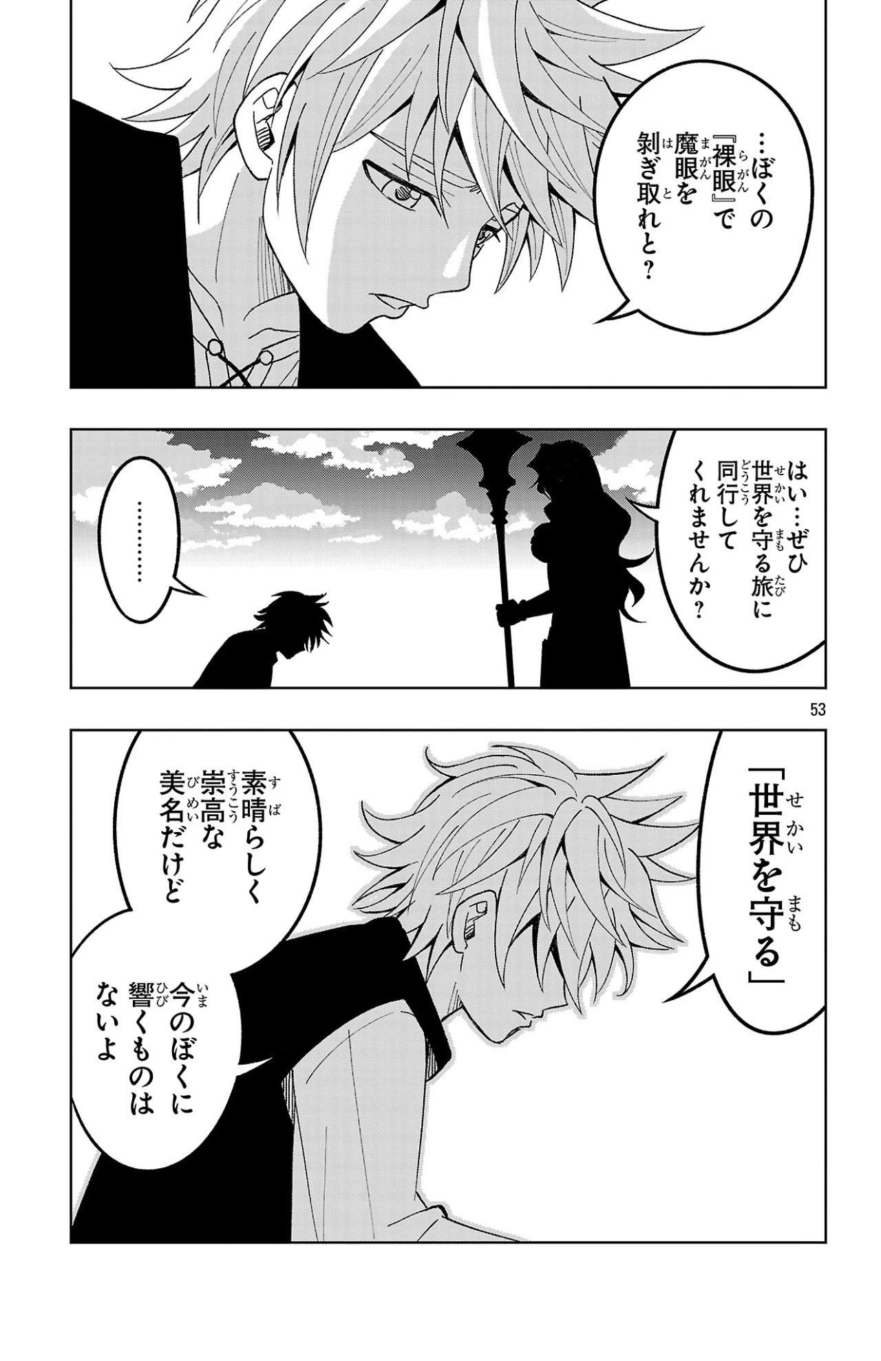 百眼のアーガス 第1話 - 53