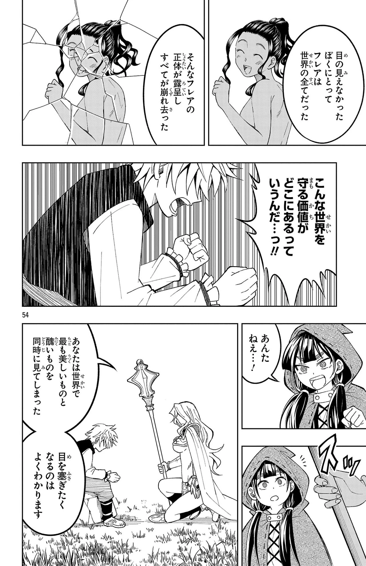 百眼のアーガス 第1話 - 54