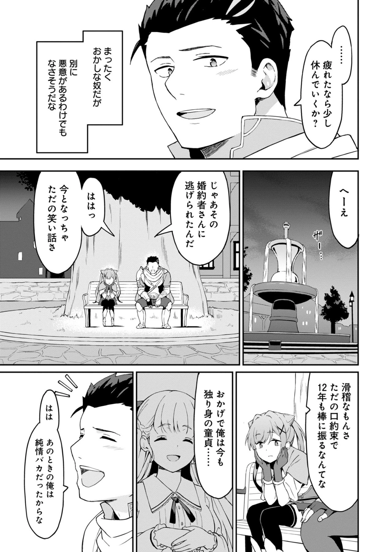 拝啓、天国の姉さん、勇者になった姪がエロすぎてーー 叔父さん、保護者とかそろそろ無理です＋（ぷらす） 第1話 - 21