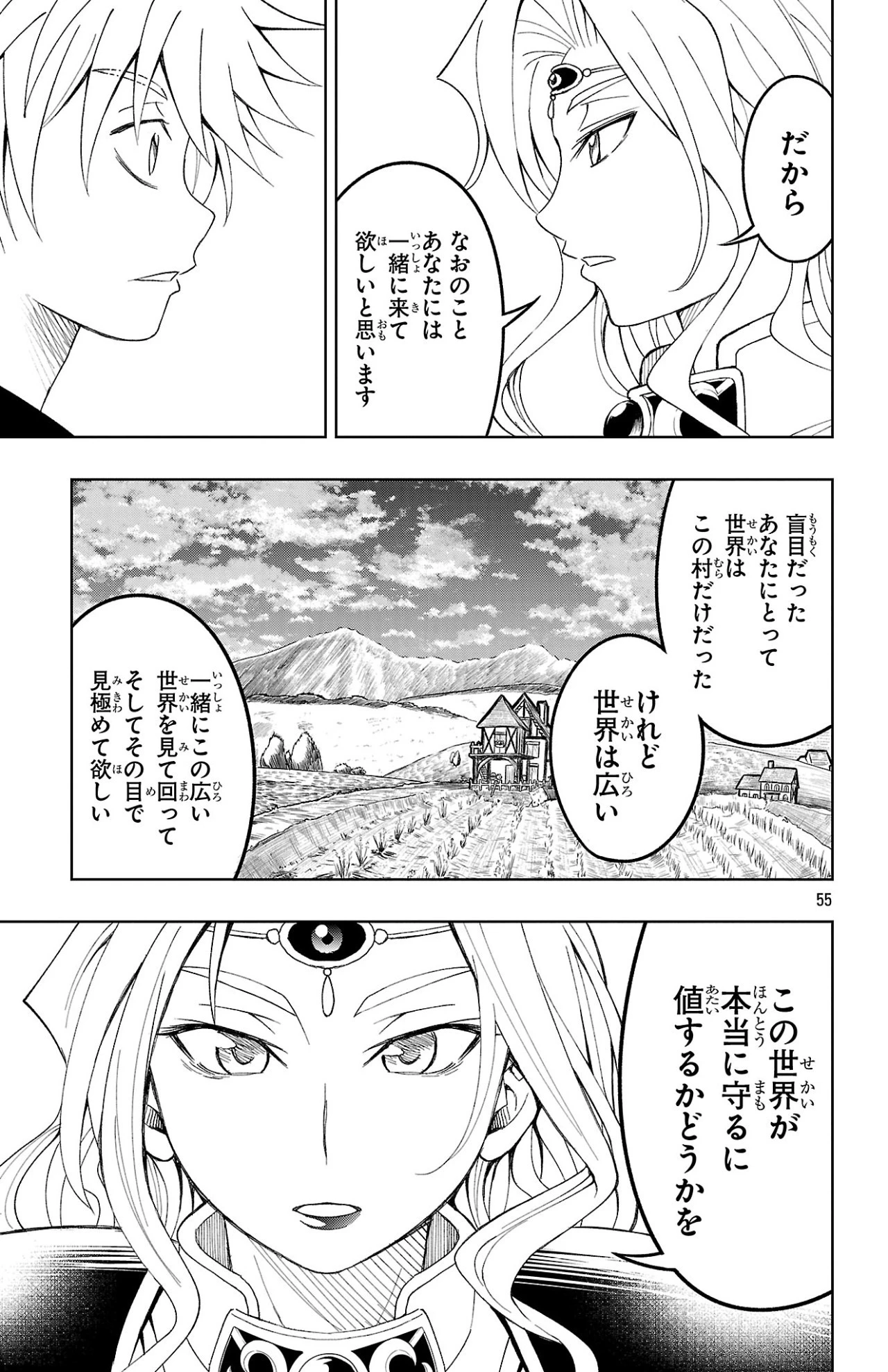 百眼のアーガス 第1話 - 55