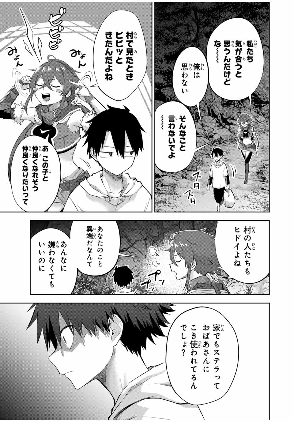奪う者 奪われる者 第3話 - 3