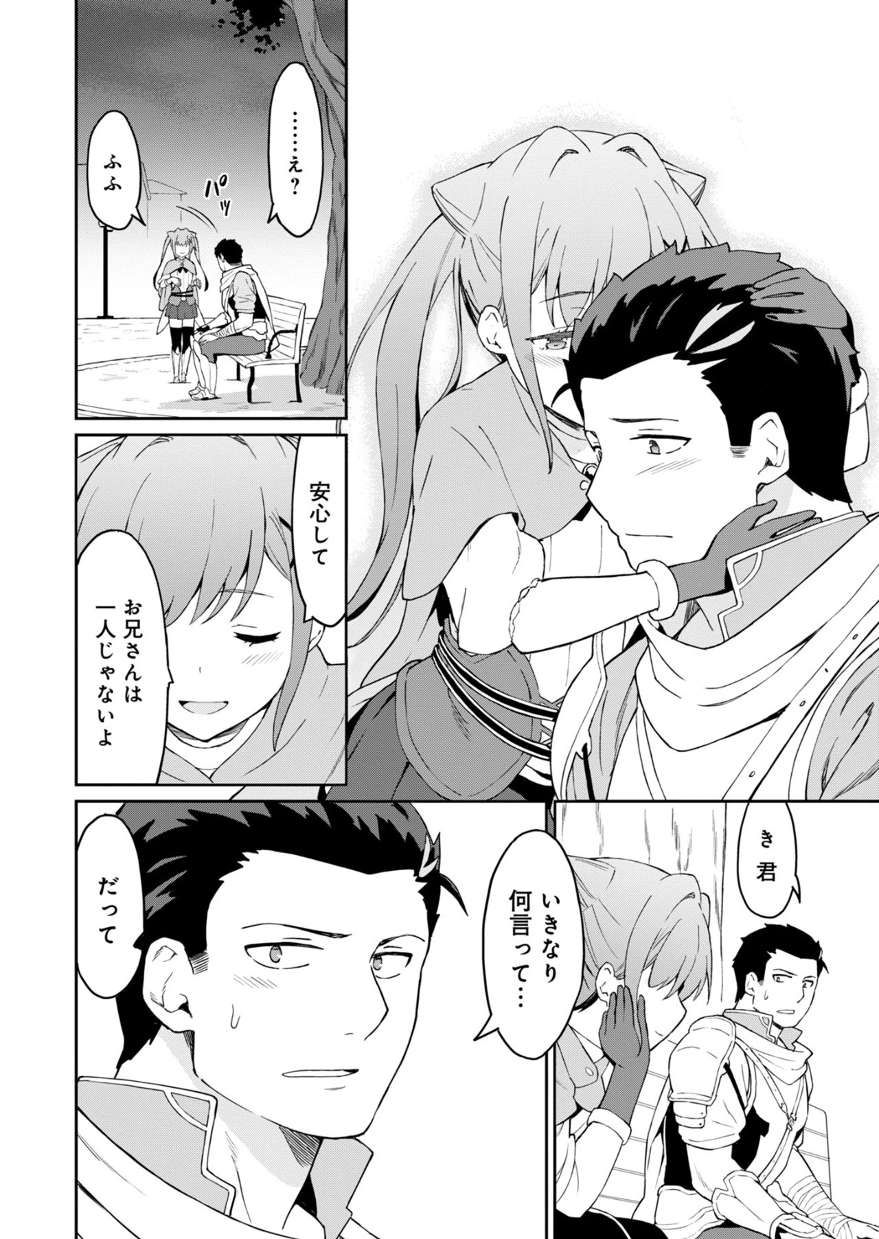 拝啓、天国の姉さん、勇者になった姪がエロすぎてーー 叔父さん、保護者とかそろそろ無理です＋（ぷらす） 第1話 - 22