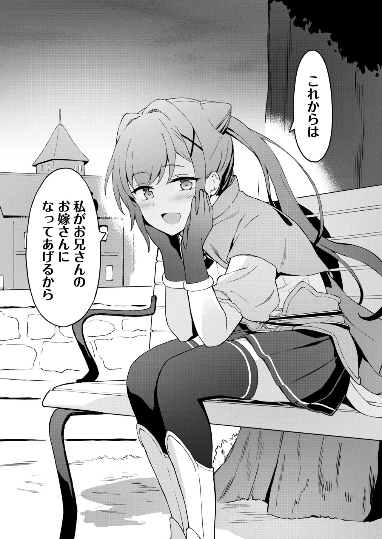 拝啓、天国の姉さん、勇者になった姪がエロすぎてーー 叔父さん、保護者とかそろそろ無理です＋（ぷらす） 第1話 - 23