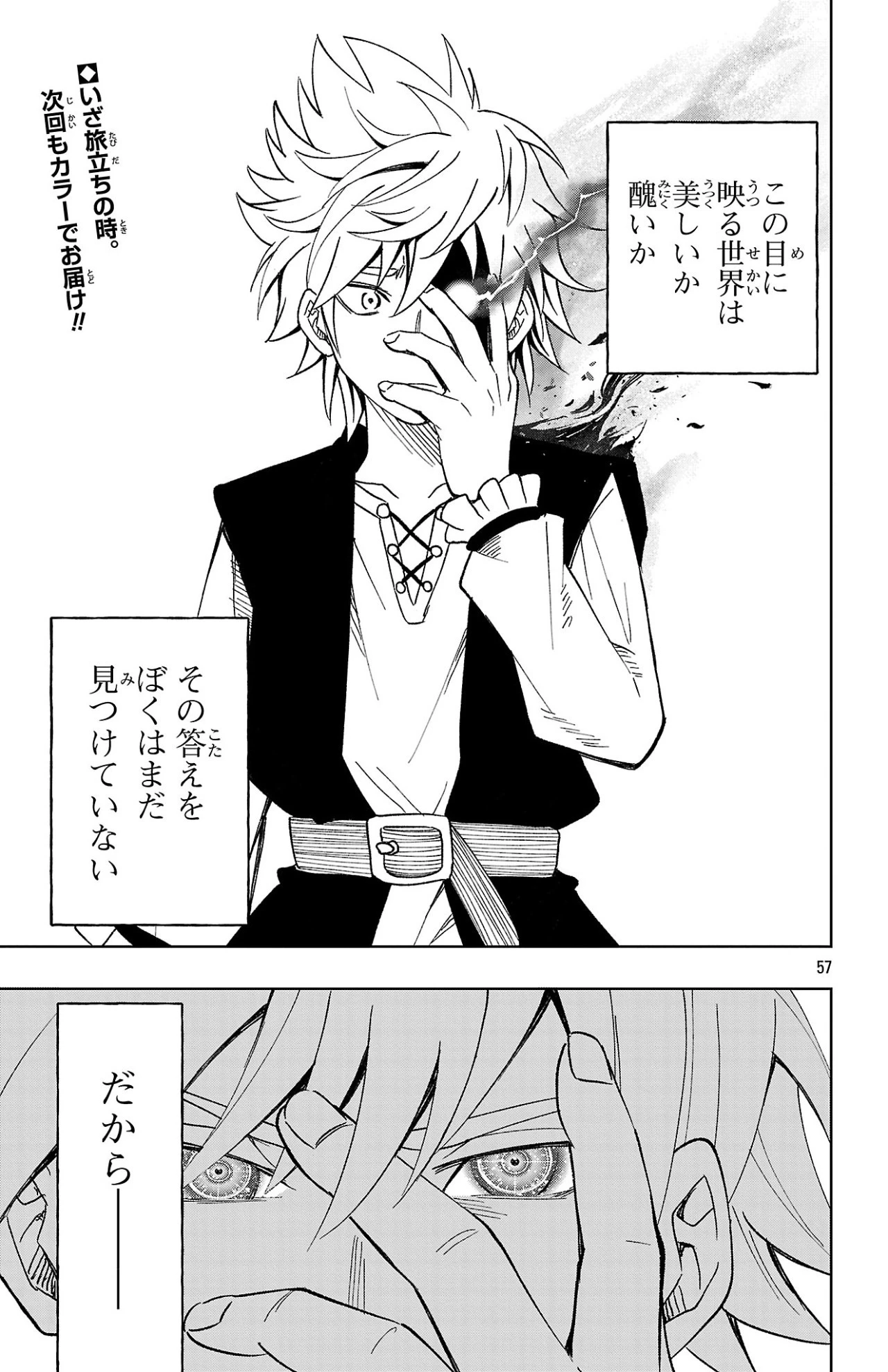 百眼のアーガス 第1話 - 57