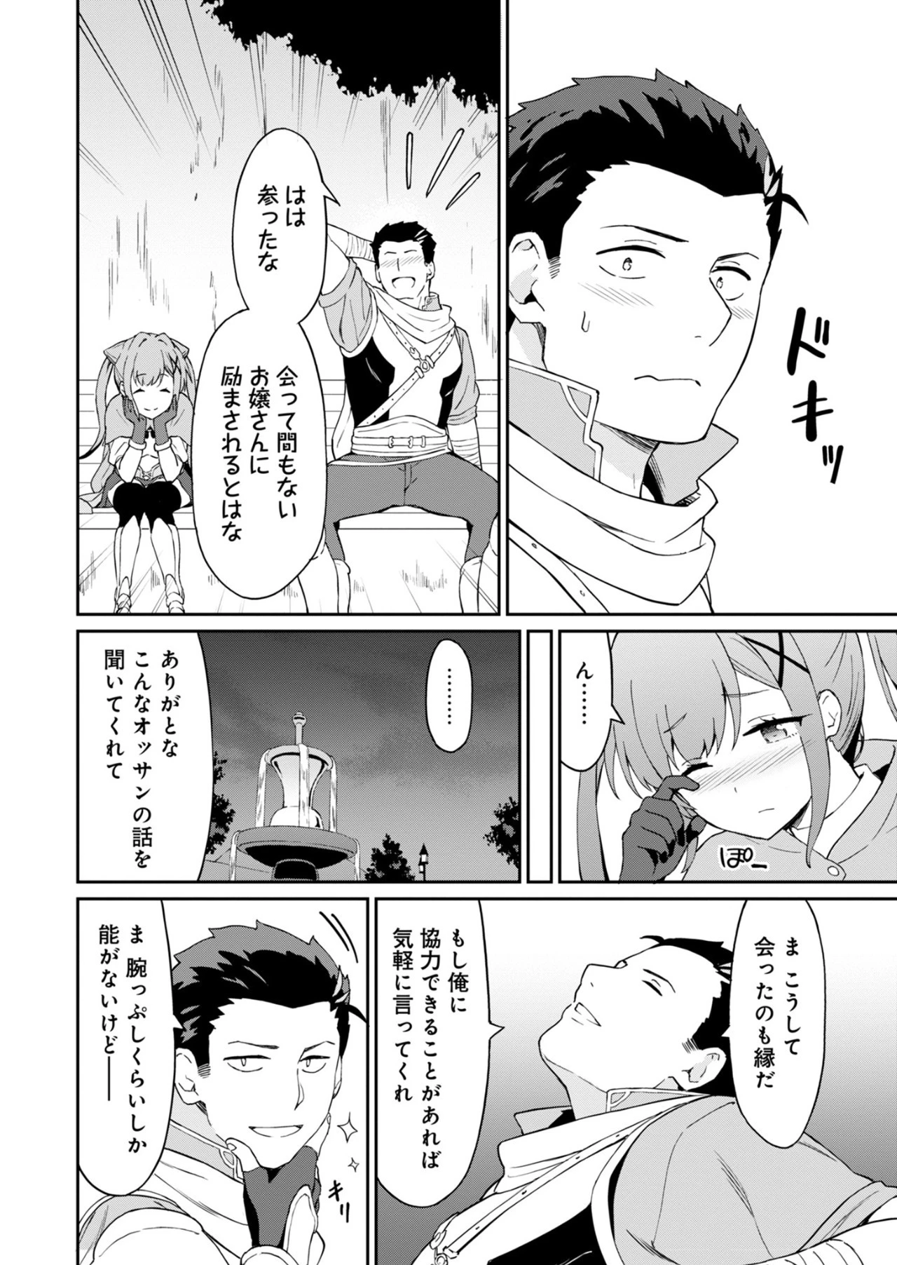 拝啓、天国の姉さん、勇者になった姪がエロすぎてーー 叔父さん、保護者とかそろそろ無理です＋（ぷらす） 第1話 - 24