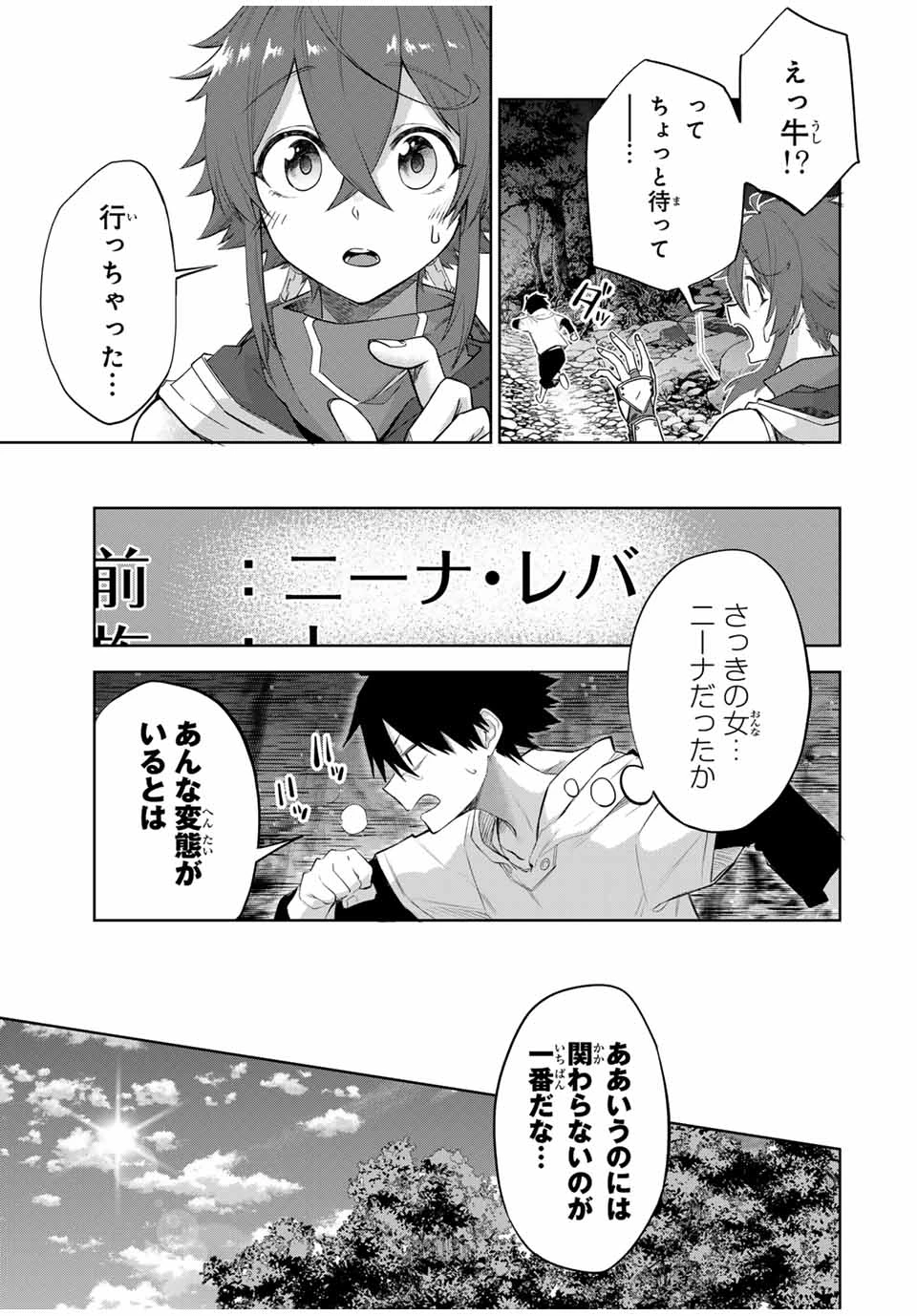 奪う者 奪われる者 第3話 - 9