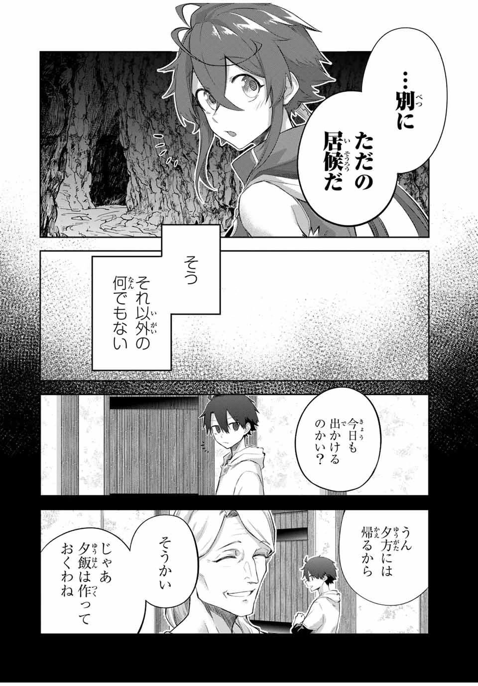 奪う者 奪われる者 第5話 - 14