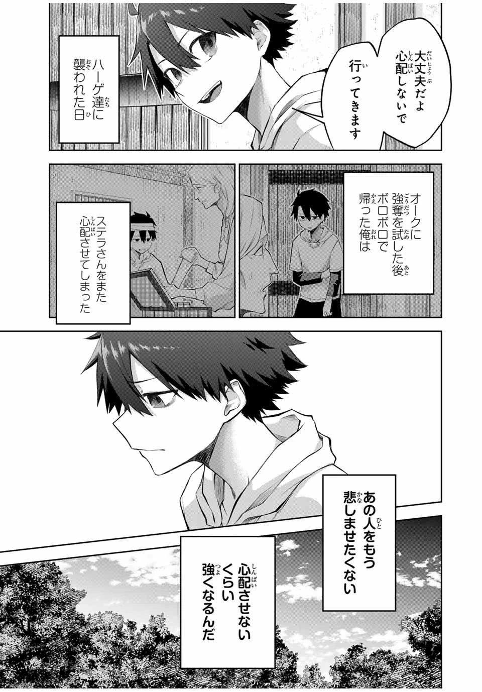 奪う者 奪われる者 第3話 - 11