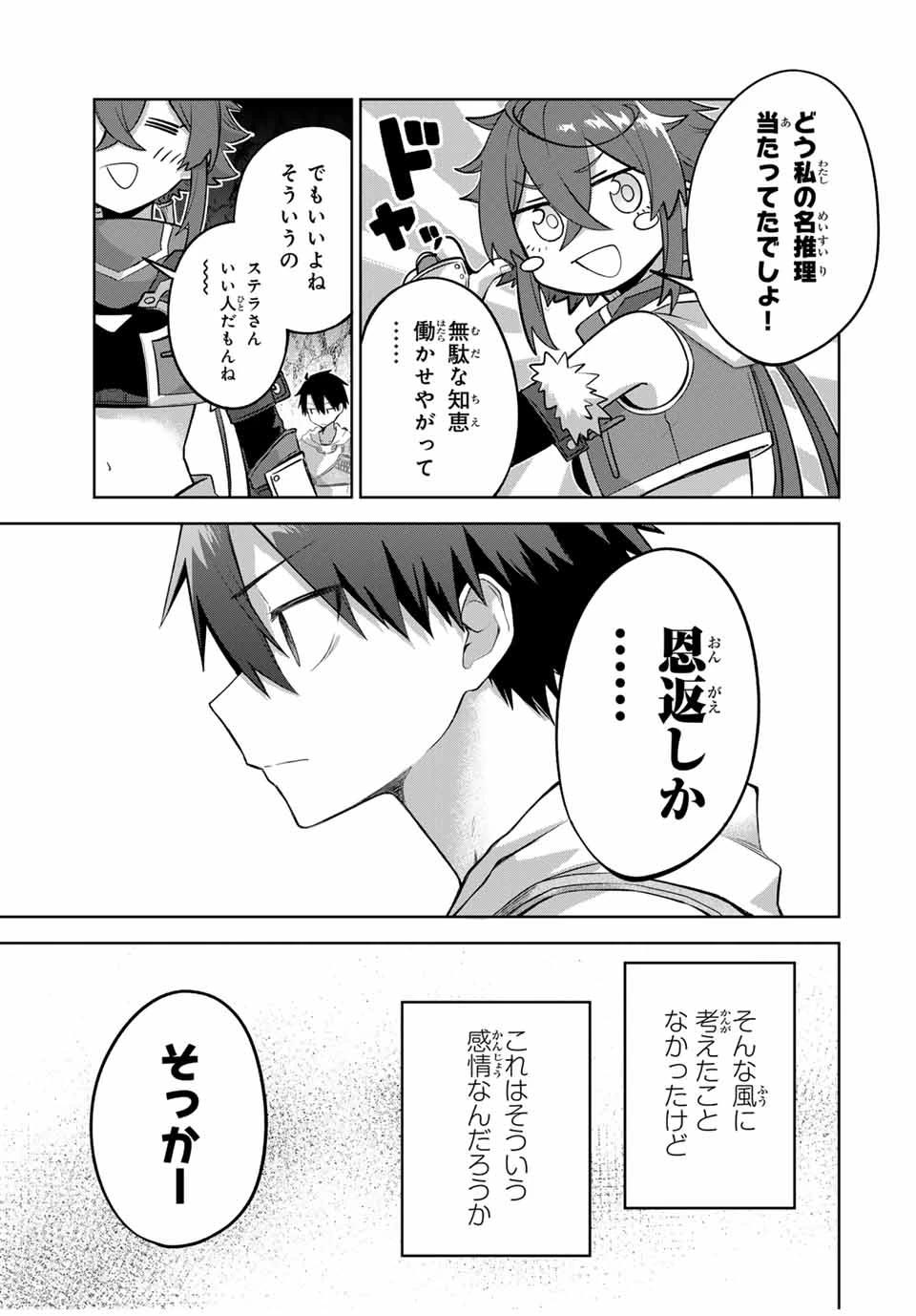 奪う者 奪われる者 第5話 - 17
