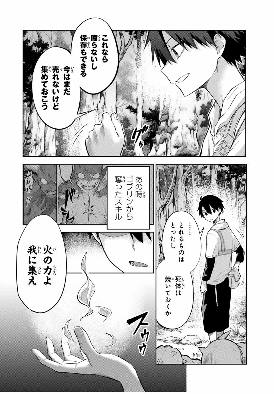 奪う者 奪われる者 第3話 - 14