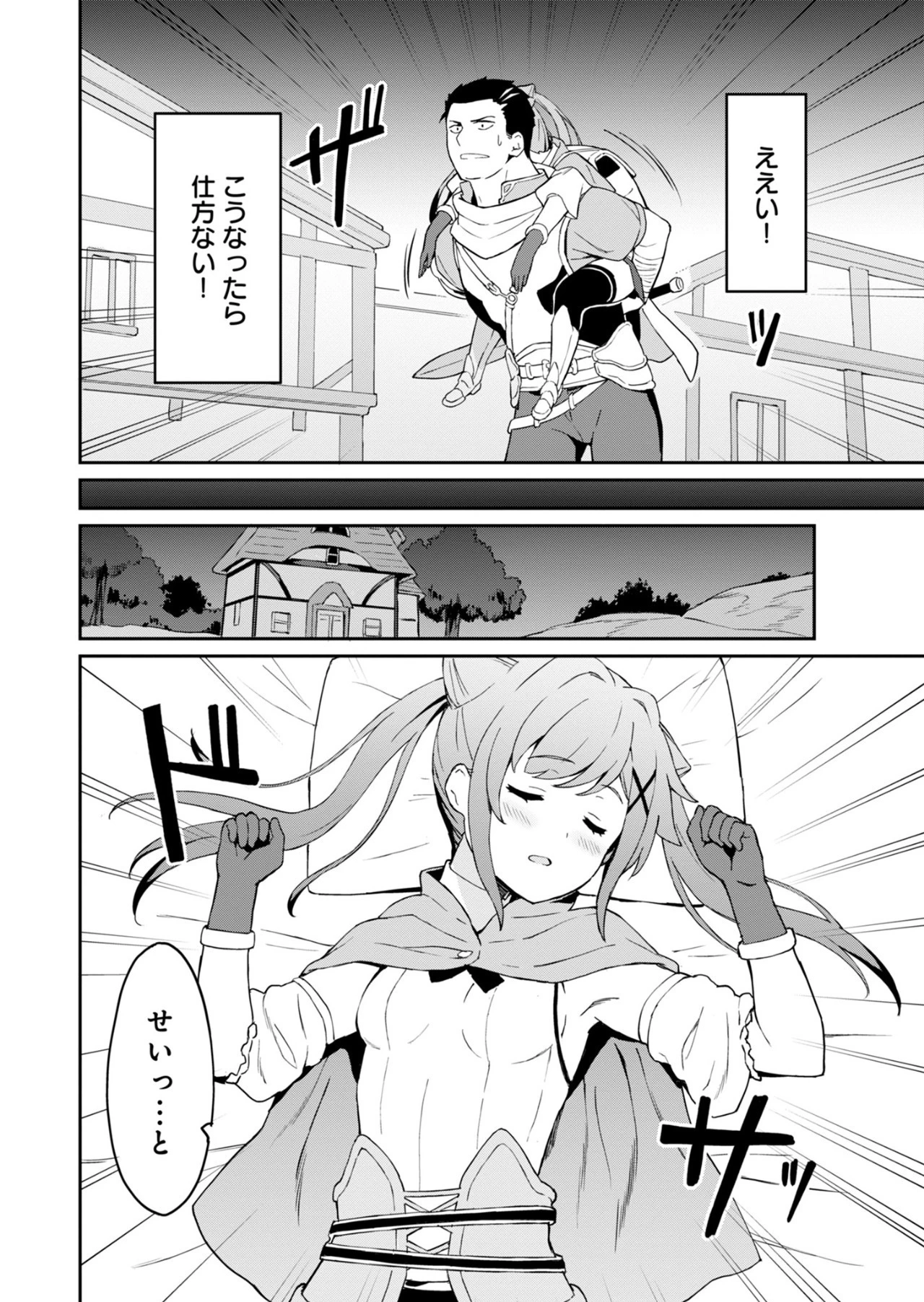 拝啓、天国の姉さん、勇者になった姪がエロすぎてーー 叔父さん、保護者とかそろそろ無理です＋（ぷらす） 第1話 - 26