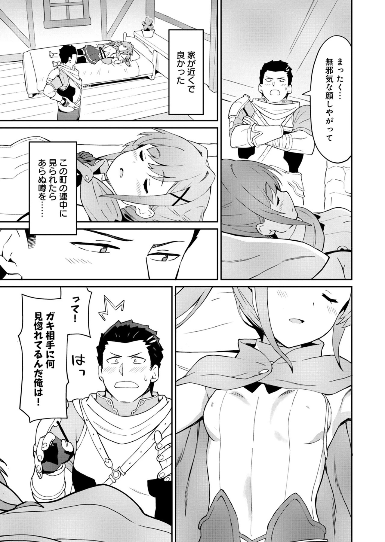 拝啓、天国の姉さん、勇者になった姪がエロすぎてーー 叔父さん、保護者とかそろそろ無理です＋（ぷらす） 第1話 - 27