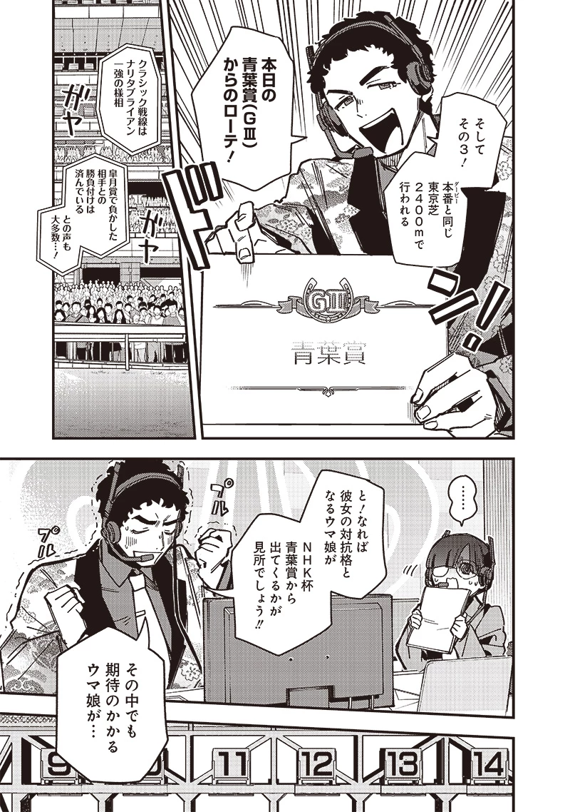 ウマ娘 プリティーダービー スターブロッサム 第26話 - 3