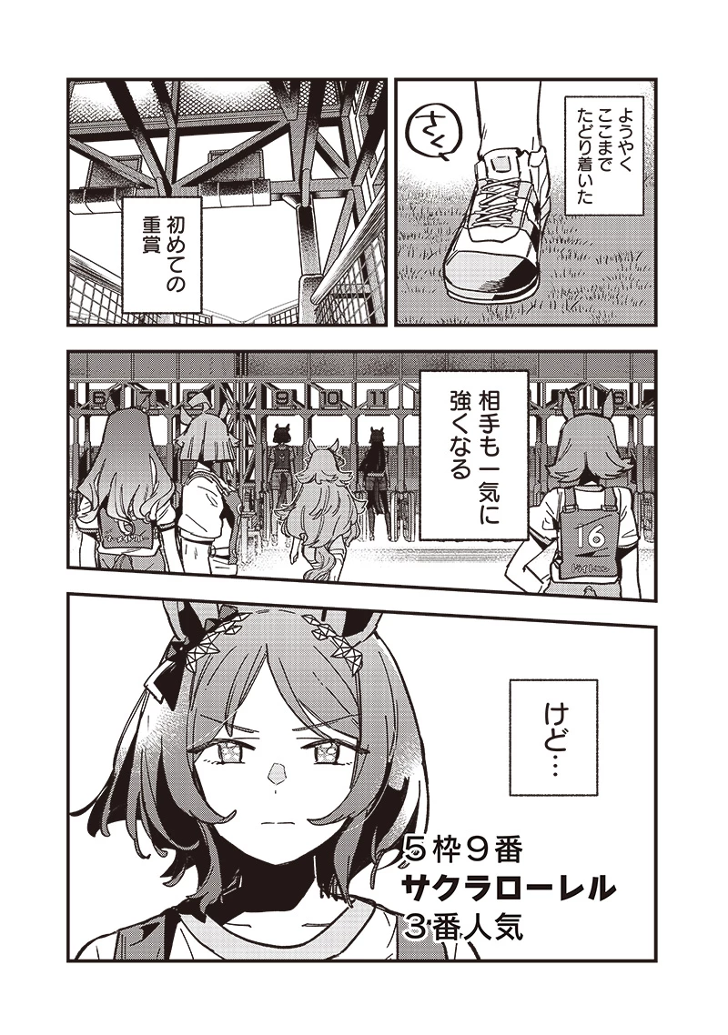 ウマ娘 プリティーダービー スターブロッサム 第26話 - 5