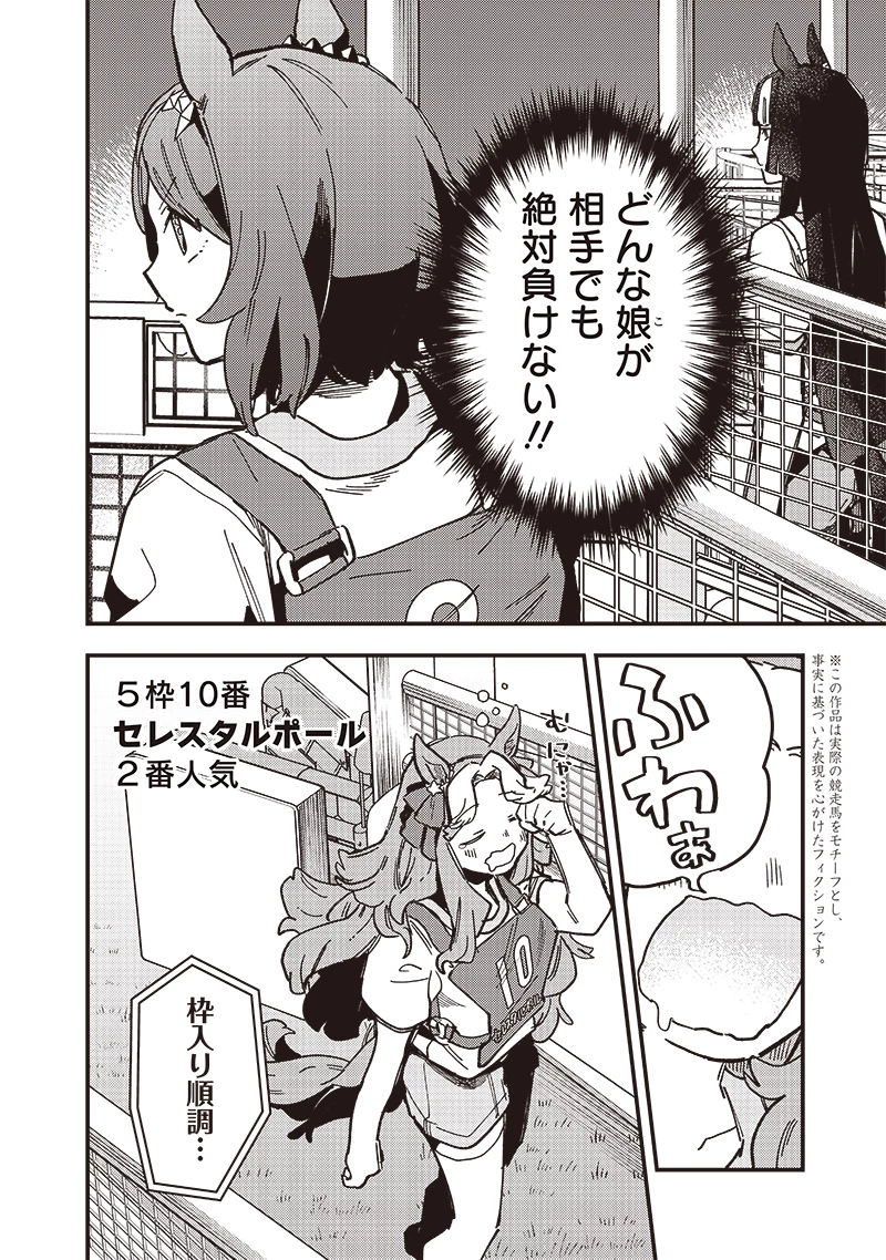 ウマ娘 プリティーダービー スターブロッサム 第26話 - 6
