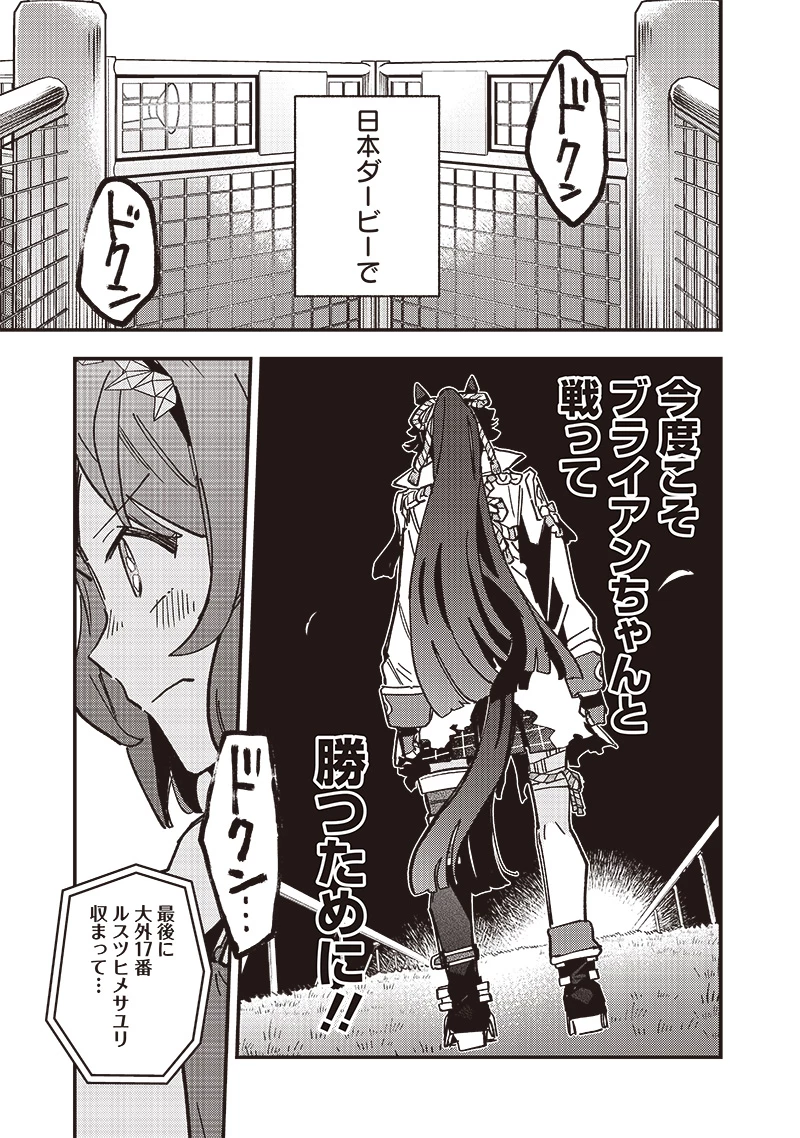 ウマ娘 プリティーダービー スターブロッサム 第26話 - 7