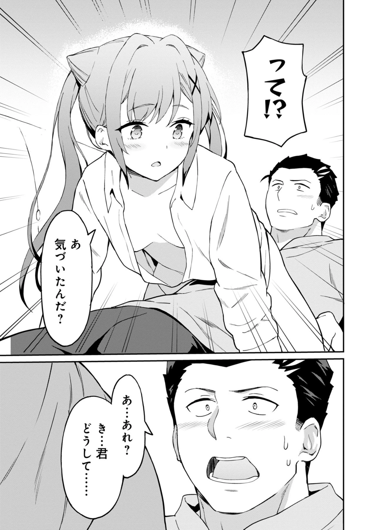 拝啓、天国の姉さん、勇者になった姪がエロすぎてーー 叔父さん、保護者とかそろそろ無理です＋（ぷらす） 第1話 - 33