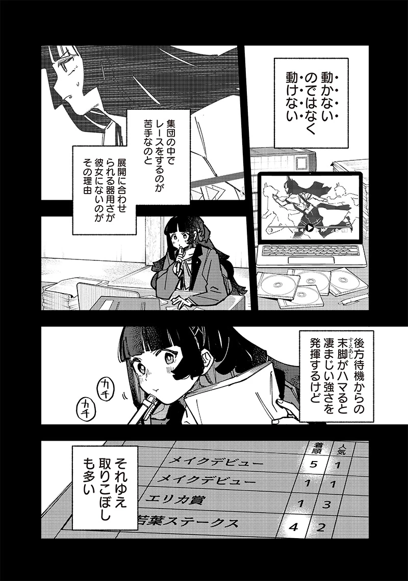 ウマ娘 プリティーダービー スターブロッサム 第26話 - 12