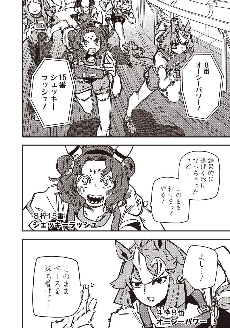 ウマ娘 プリティーダービー スターブロッサム 第26話 - 14