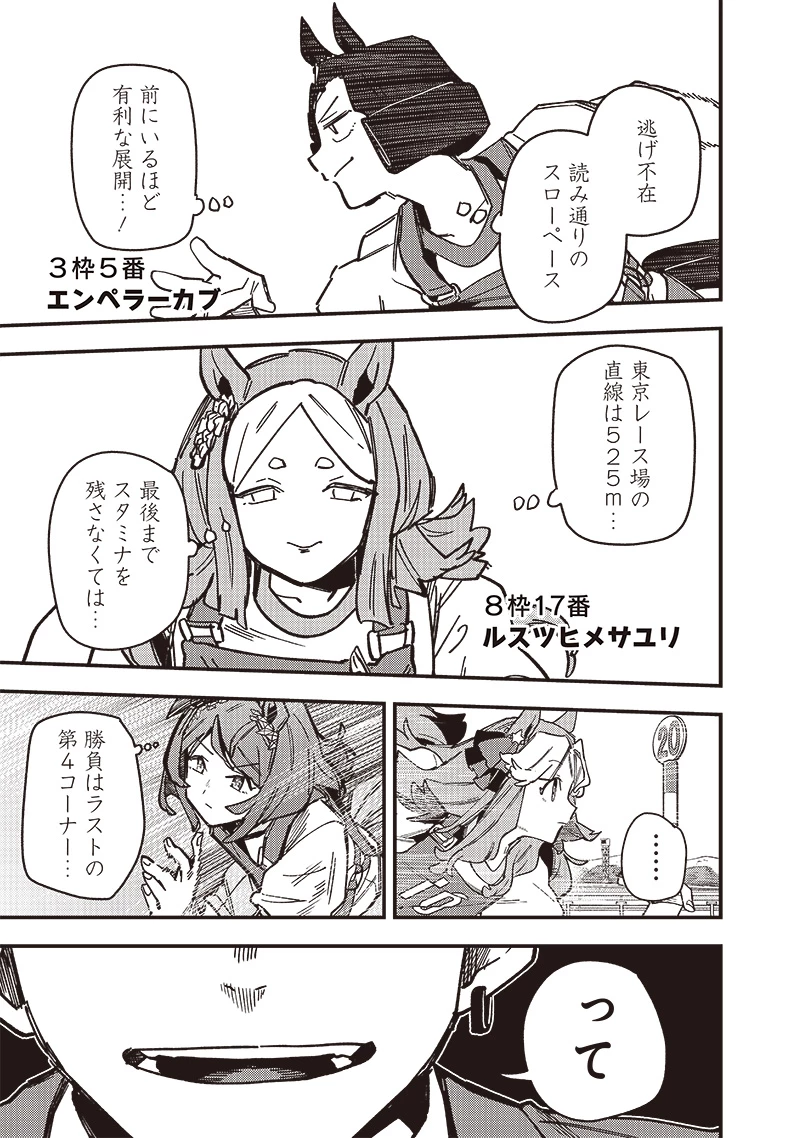 ウマ娘 プリティーダービー スターブロッサム 第26話 - 15