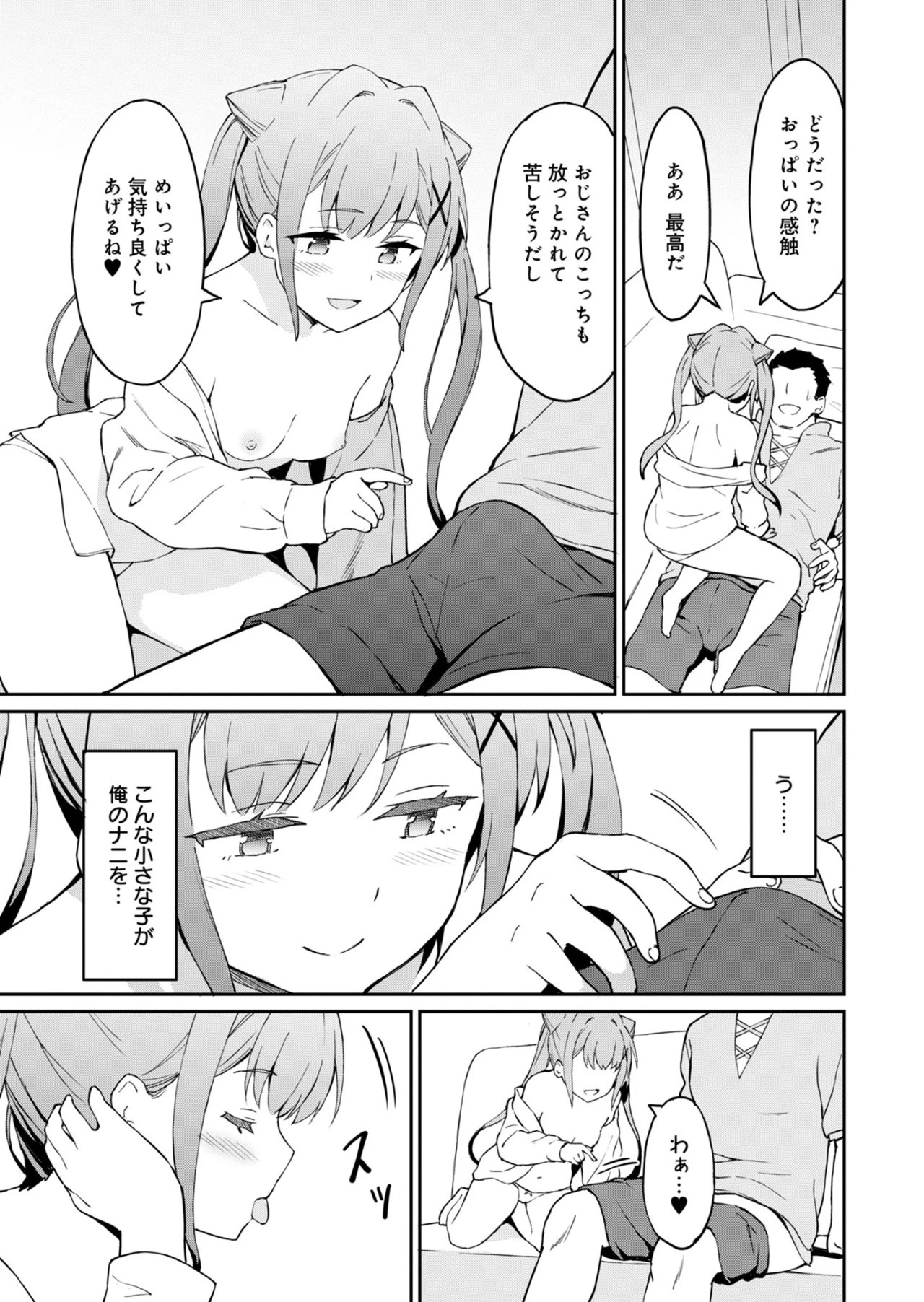 拝啓、天国の姉さん、勇者になった姪がエロすぎてーー 叔父さん、保護者とかそろそろ無理です＋（ぷらす） 第1話 - 37