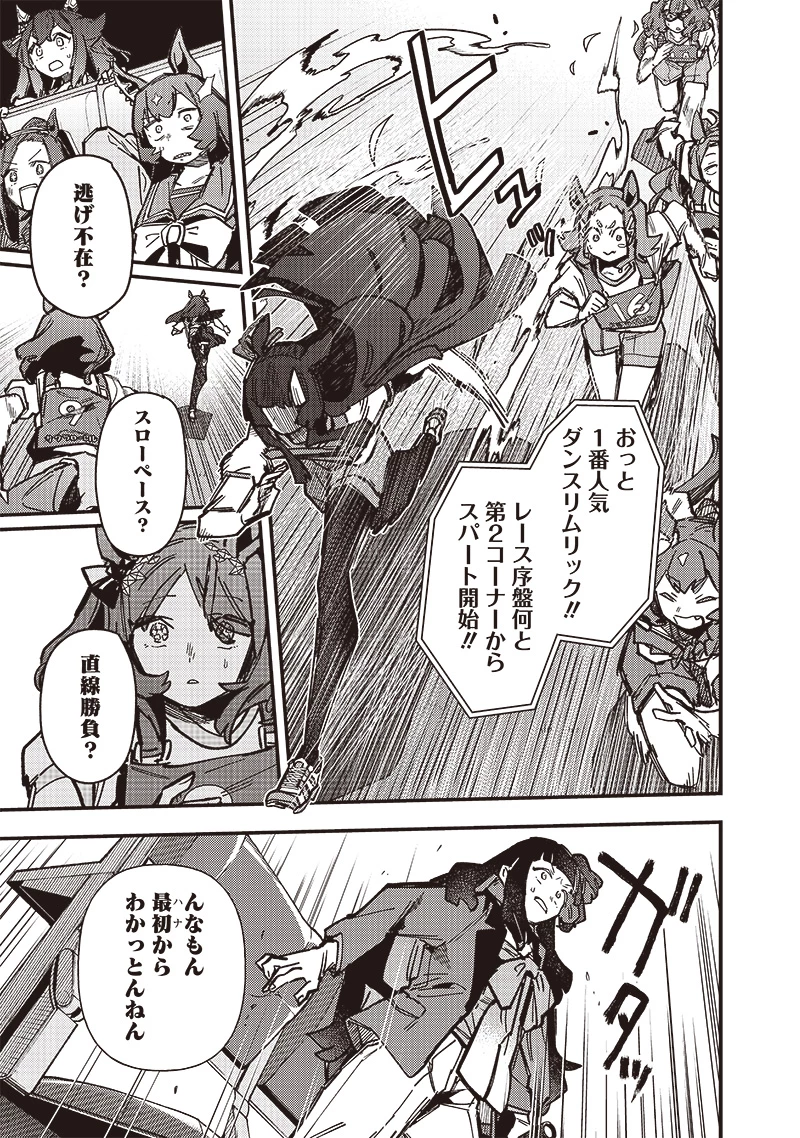 ウマ娘 プリティーダービー スターブロッサム 第26話 - 17