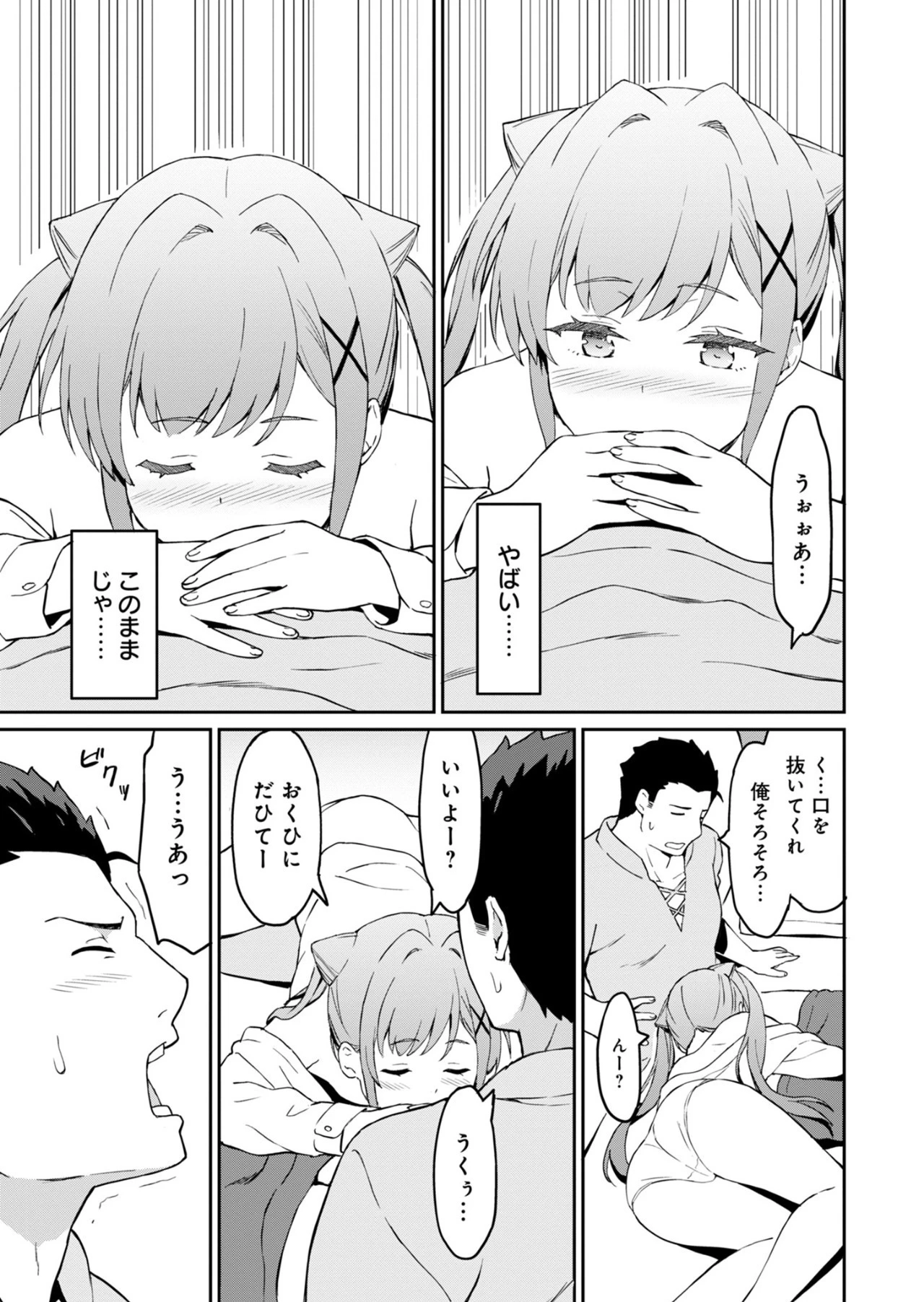 拝啓、天国の姉さん、勇者になった姪がエロすぎてーー 叔父さん、保護者とかそろそろ無理です＋（ぷらす） 第1話 - 39