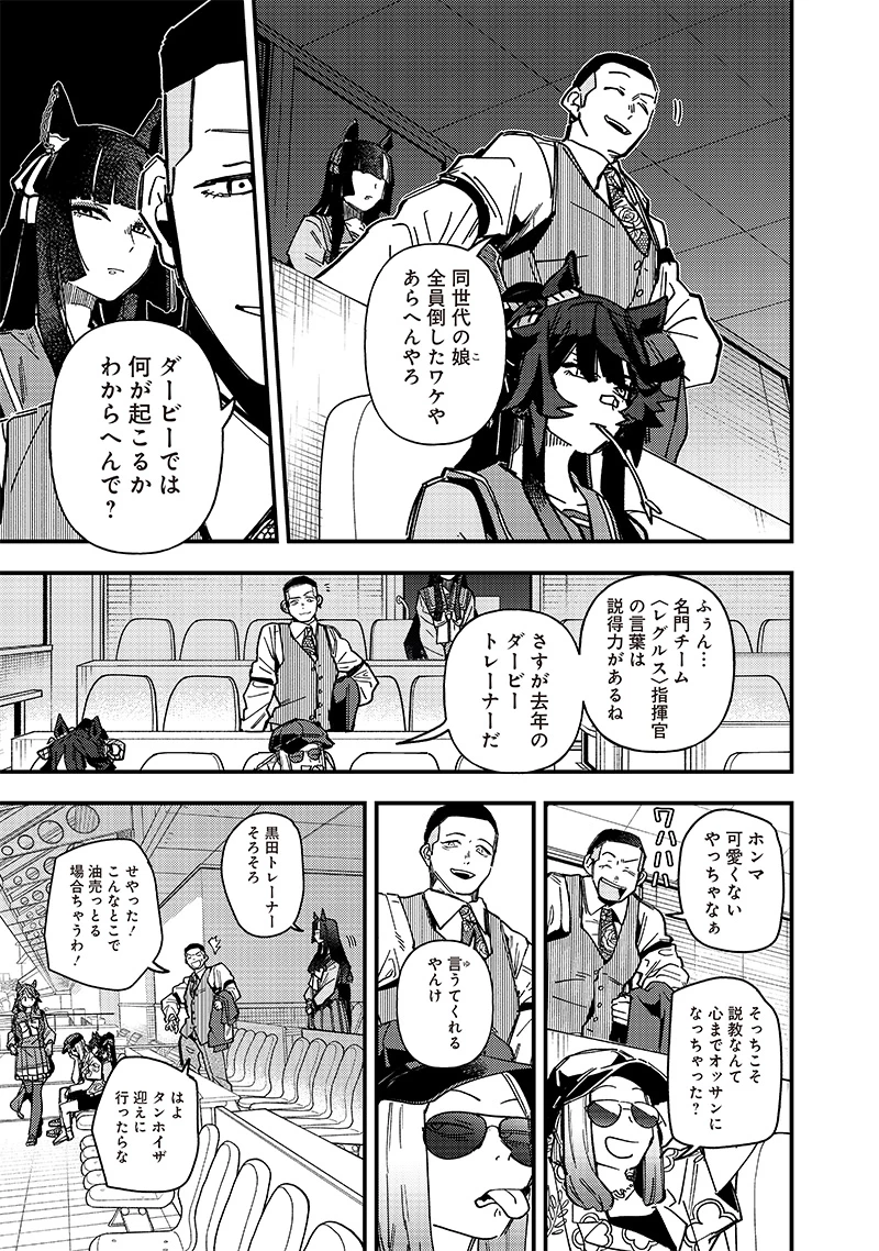 ウマ娘 プリティーダービー スターブロッサム 第25話 - 7