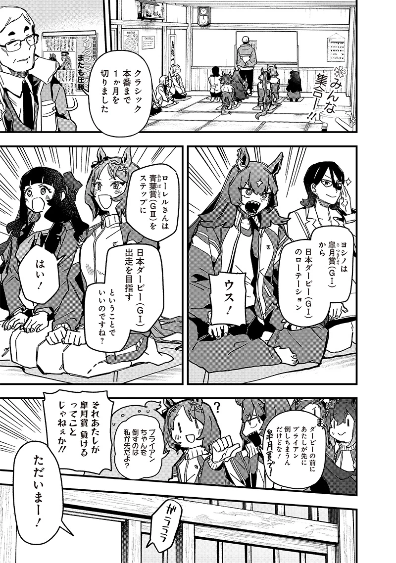 ウマ娘 プリティーダービー スターブロッサム 第22話 - 1