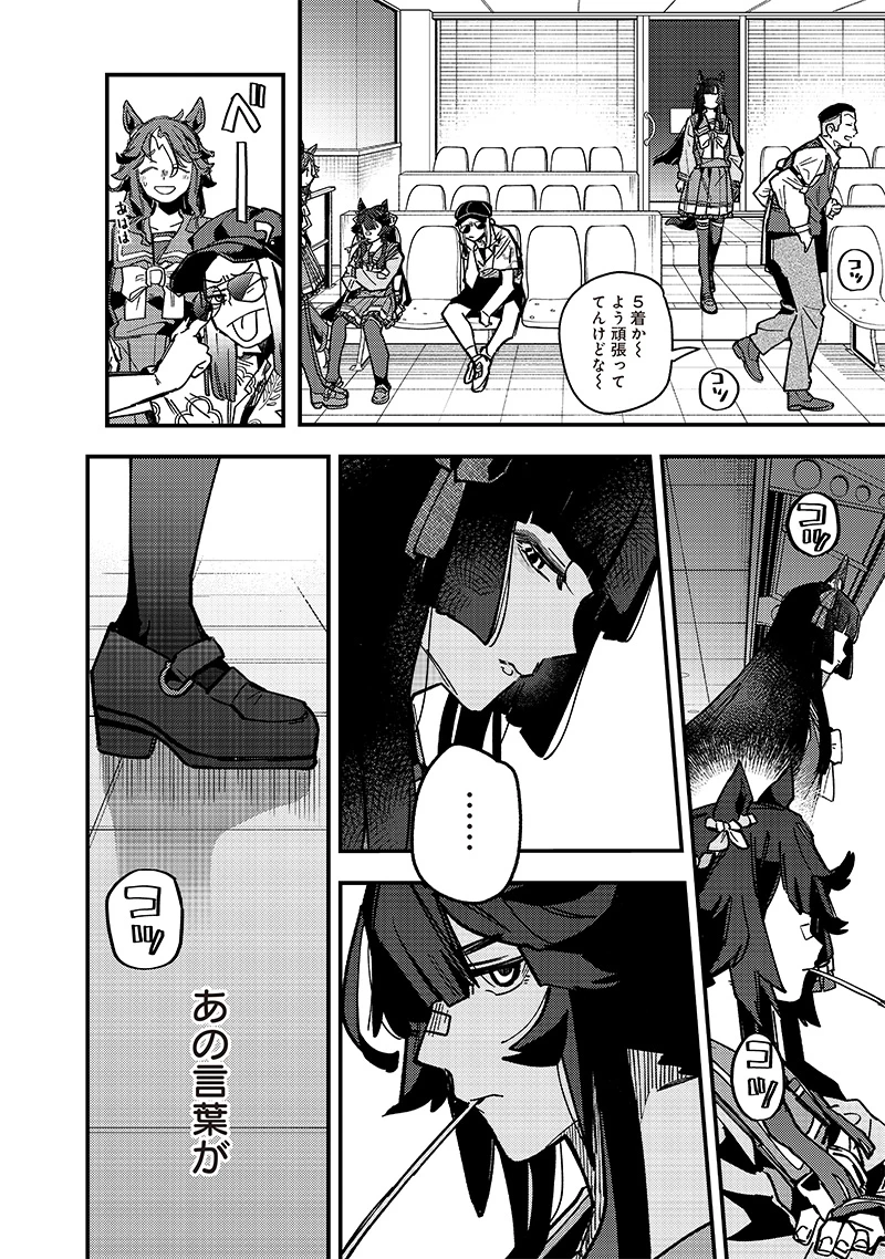 ウマ娘 プリティーダービー スターブロッサム 第25話 - 8