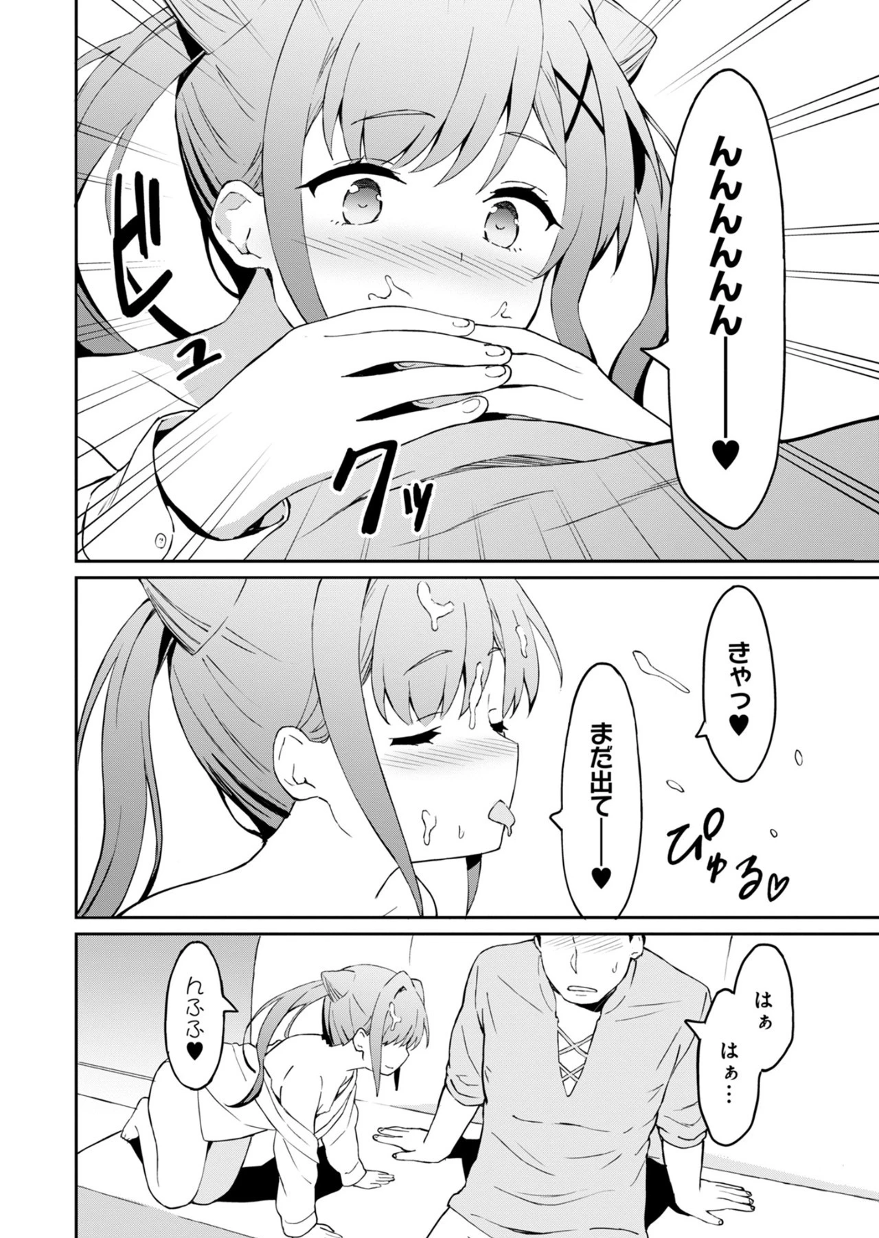 拝啓、天国の姉さん、勇者になった姪がエロすぎてーー 叔父さん、保護者とかそろそろ無理です＋（ぷらす） 第1話 - 40