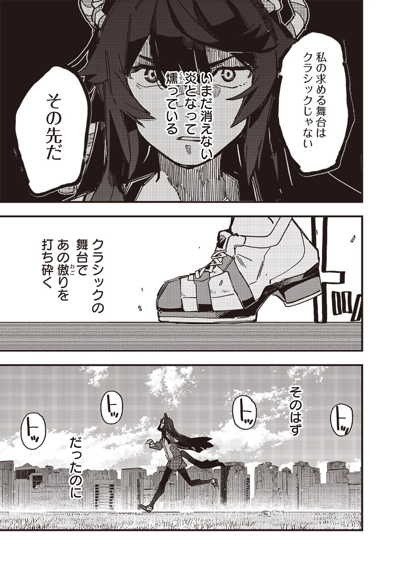 ウマ娘 プリティーダービー スターブロッサム 第25話 - 9