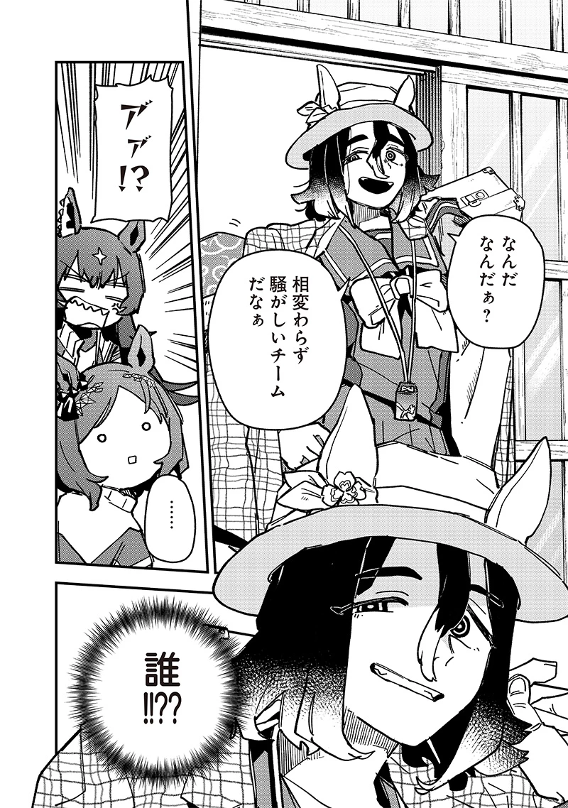 ウマ娘 プリティーダービー スターブロッサム 第22話 - 2