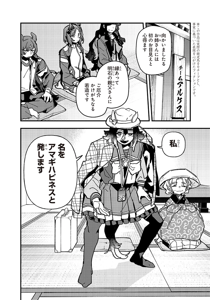 ウマ娘 プリティーダービー スターブロッサム 第22話 - 4