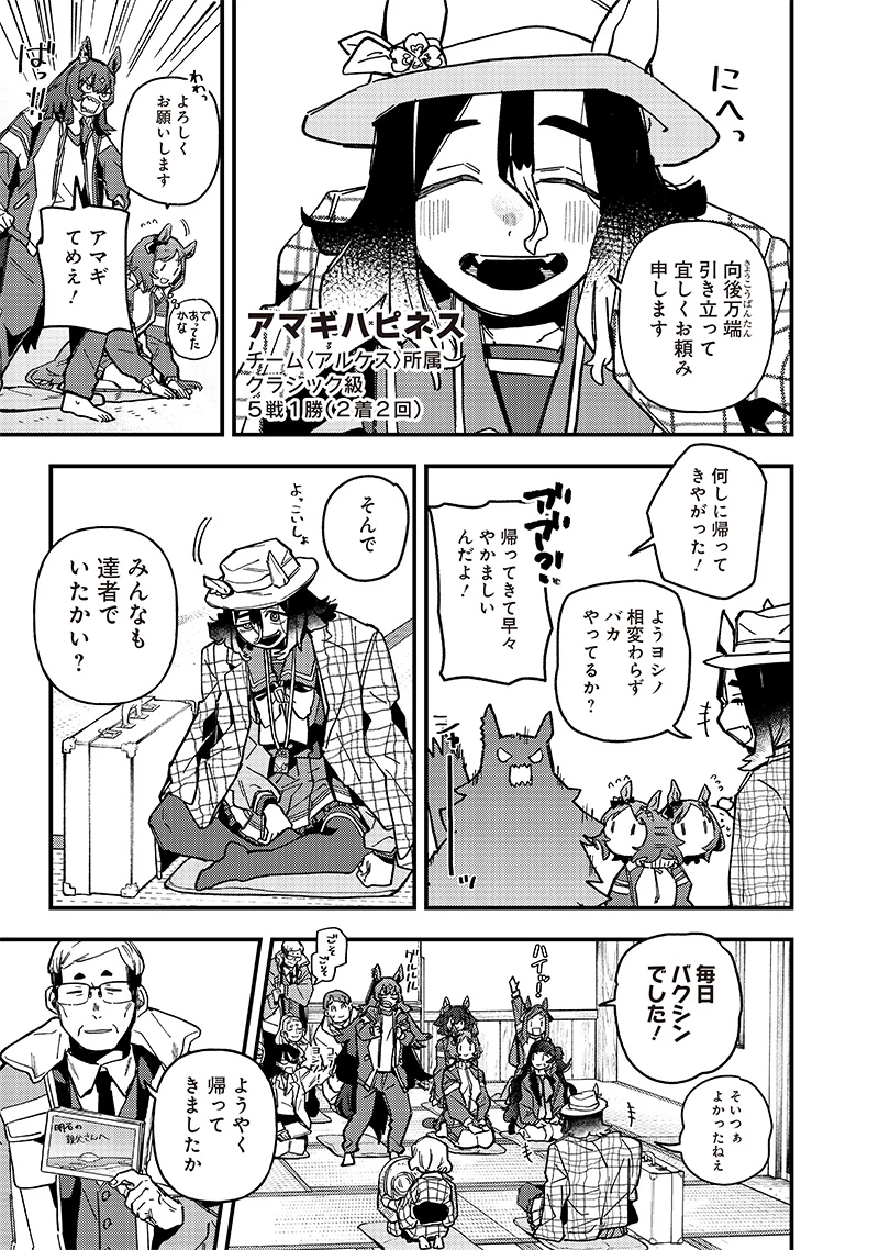 ウマ娘 プリティーダービー スターブロッサム 第22話 - 5