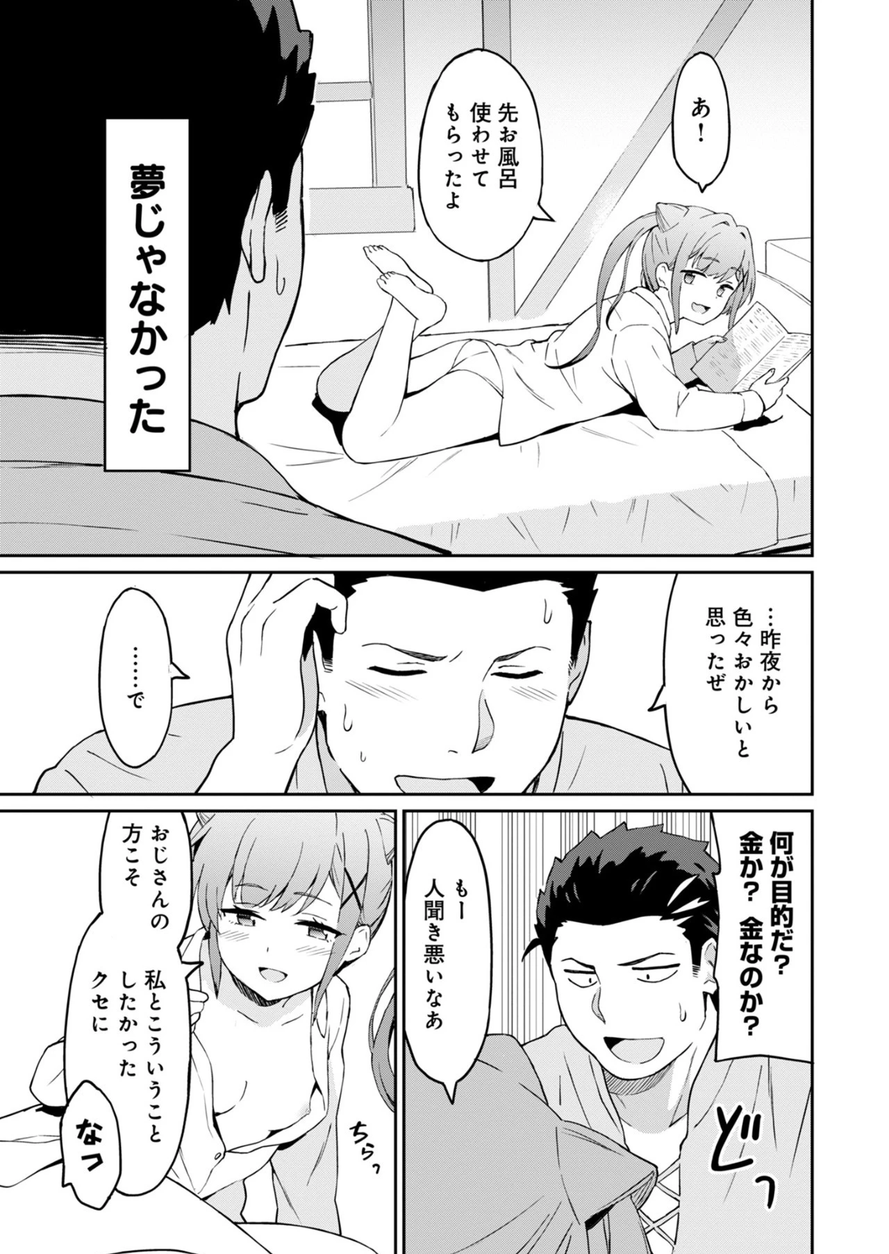 拝啓、天国の姉さん、勇者になった姪がエロすぎてーー 叔父さん、保護者とかそろそろ無理です＋（ぷらす） 第1話 - 43