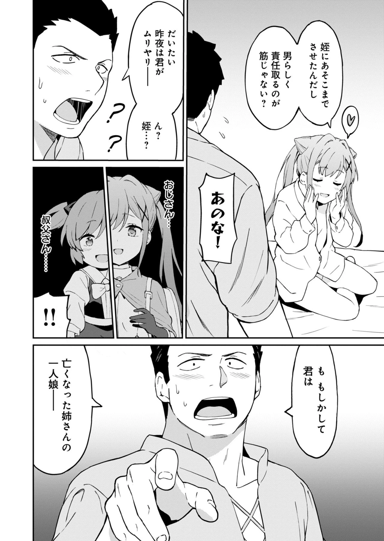 拝啓、天国の姉さん、勇者になった姪がエロすぎてーー 叔父さん、保護者とかそろそろ無理です＋（ぷらす） 第1話 - 44