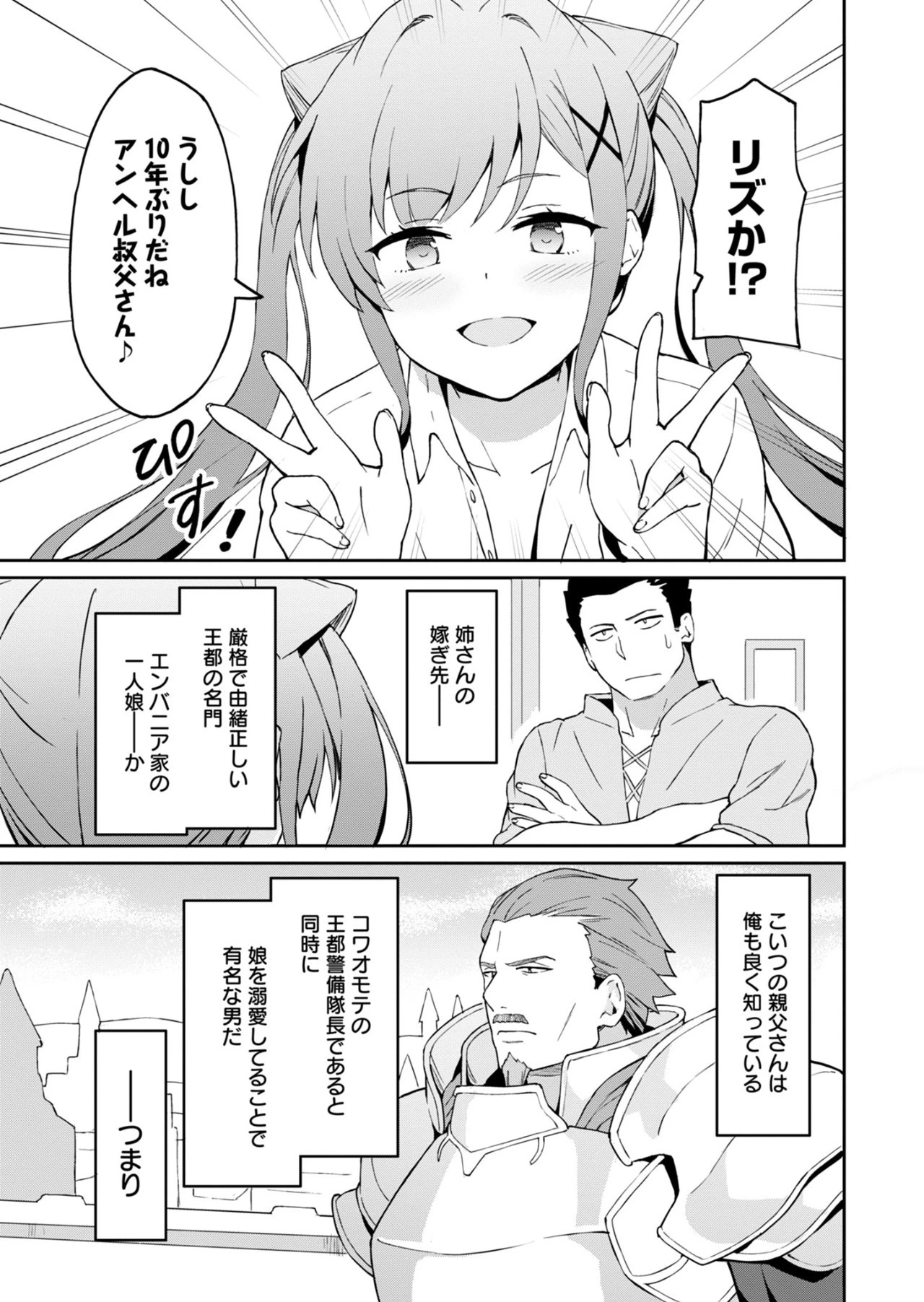 拝啓、天国の姉さん、勇者になった姪がエロすぎてーー 叔父さん、保護者とかそろそろ無理です＋（ぷらす） 第1話 - 45