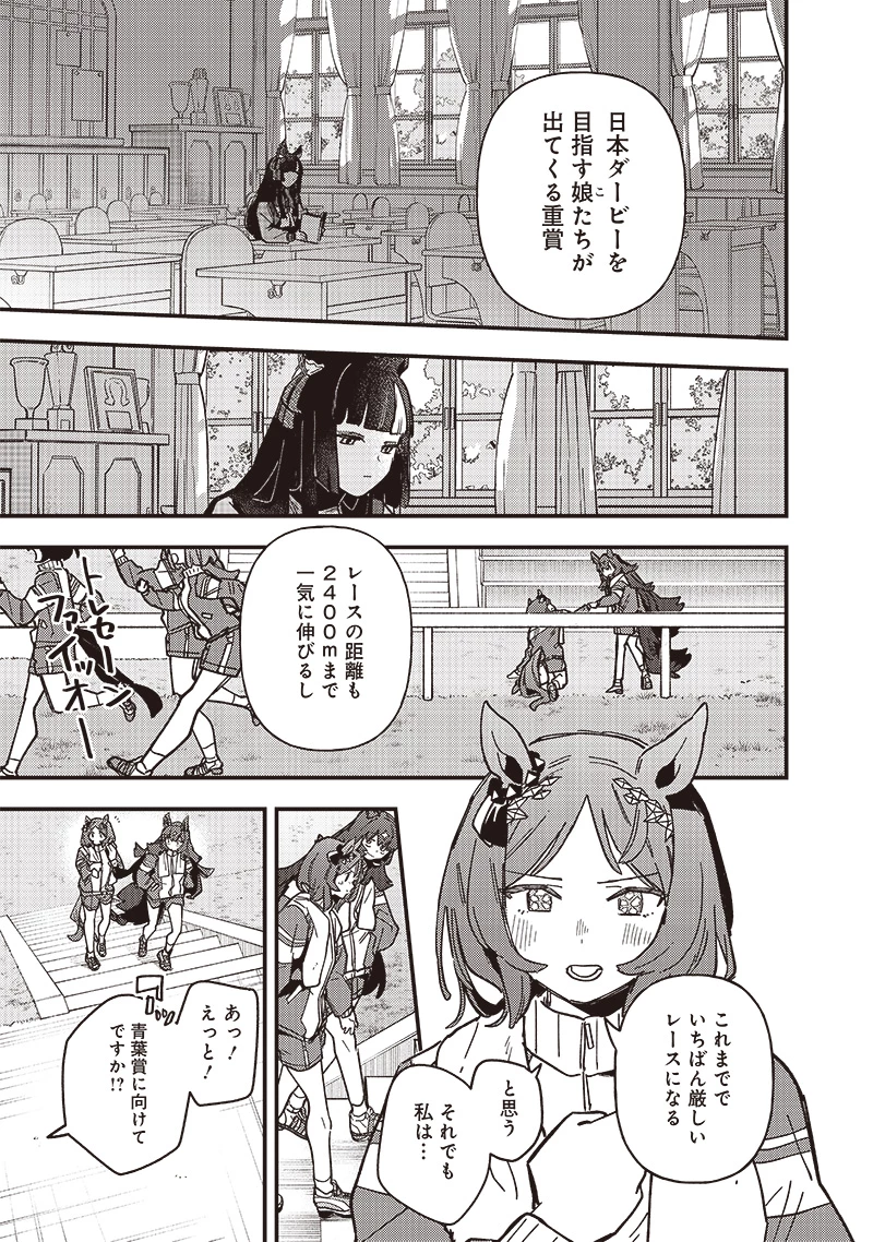 ウマ娘 プリティーダービー スターブロッサム 第25話 - 15