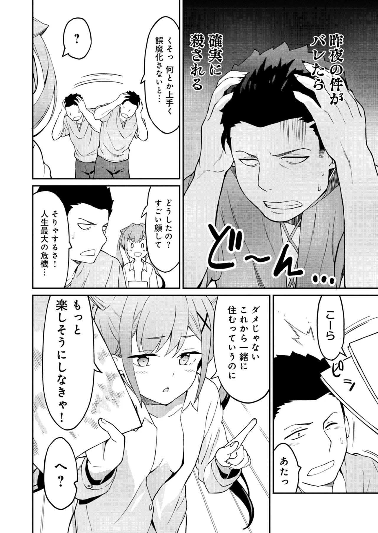 拝啓、天国の姉さん、勇者になった姪がエロすぎてーー 叔父さん、保護者とかそろそろ無理です＋（ぷらす） 第1話 - 46