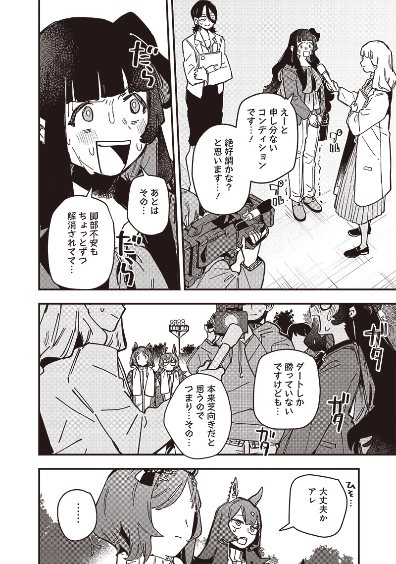 ウマ娘 プリティーダービー スターブロッサム 第25話 - 16