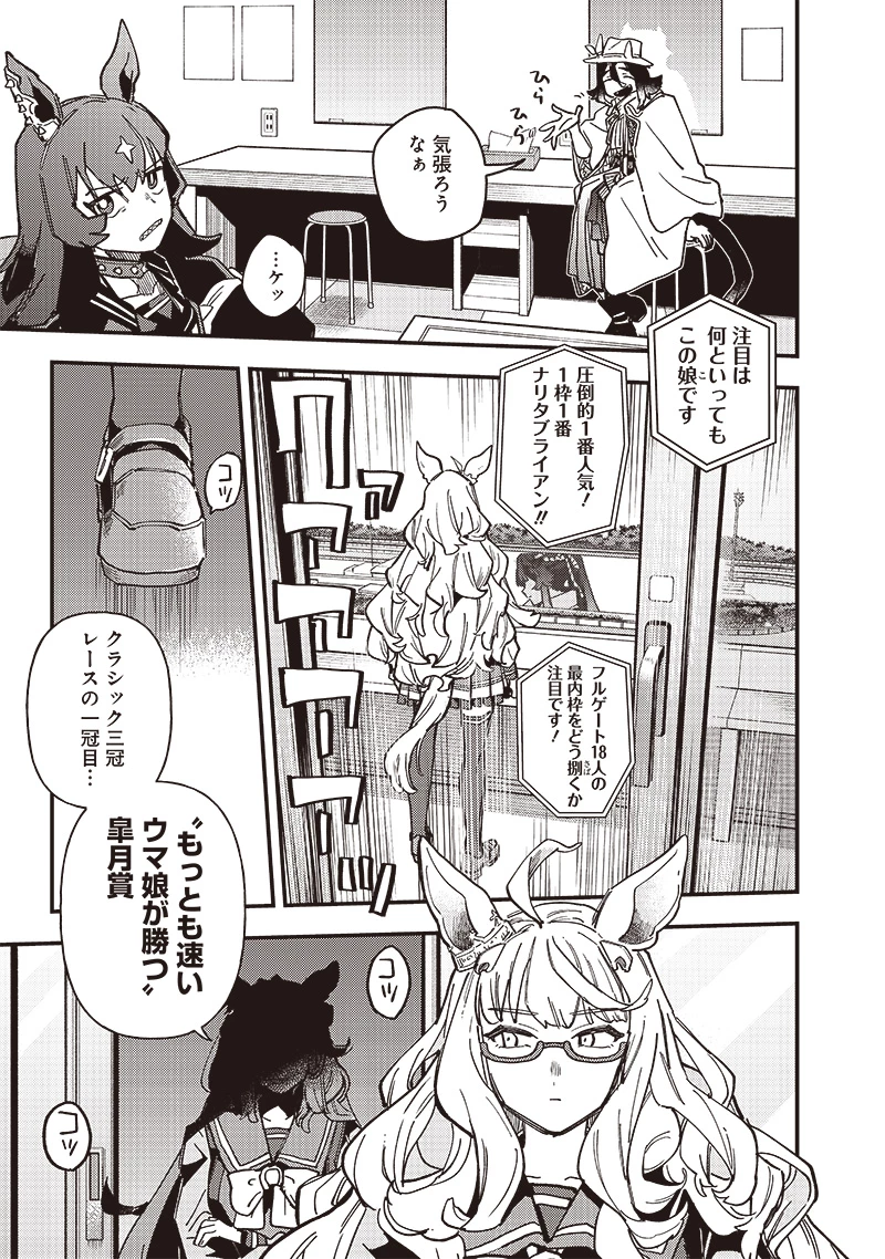 ウマ娘 プリティーダービー スターブロッサム 第22話 - 15