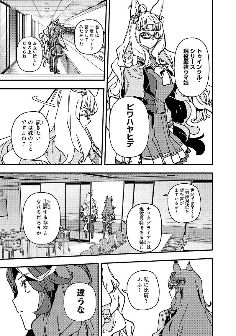 ウマ娘 プリティーダービー スターブロッサム 第22話 - 17