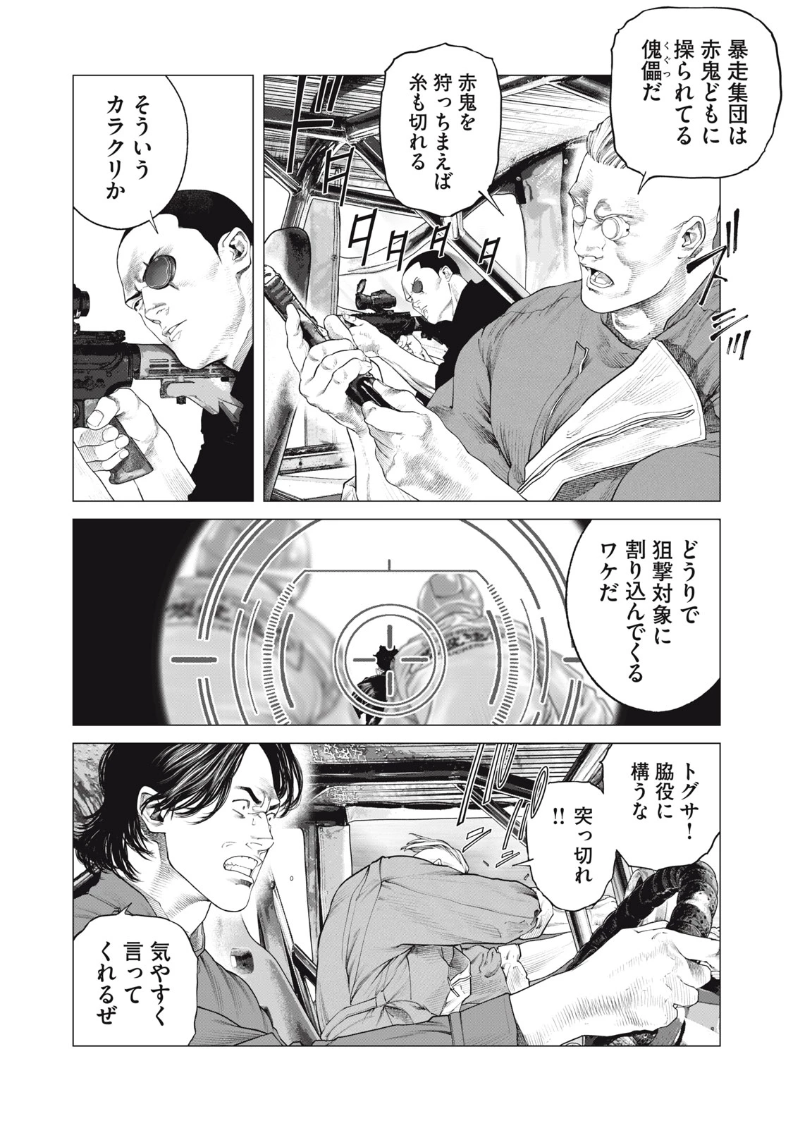 攻殻機動隊 THE HUMAN ALGORITHM 第84話 - 4