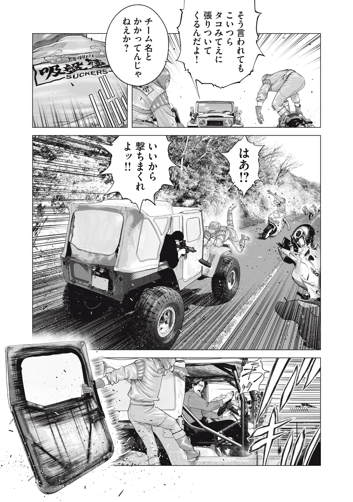 攻殻機動隊 THE HUMAN ALGORITHM 第84話 - 5