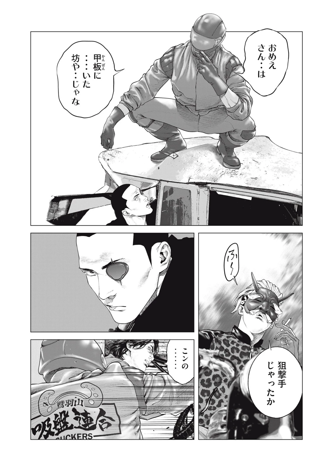 攻殻機動隊 THE HUMAN ALGORITHM 第84話 - 7